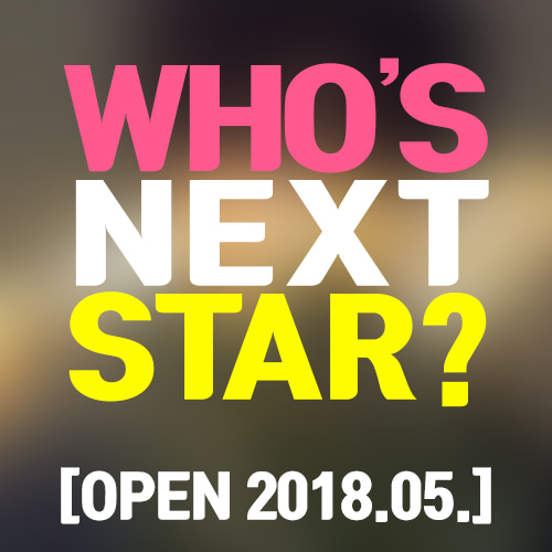 [댓글이벤트]Who&#039;s next star?!