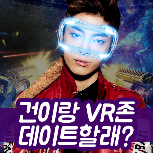 [이건]이건이랑 VR-ZONE 데이트 할래?(3명) [LEE GEON]Let&#039;s play the VR-Game with Me. (3people)